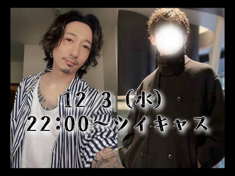 TOURI(トウリ) 本日12/3(水)22:00〜コウさんとキャス⭐️