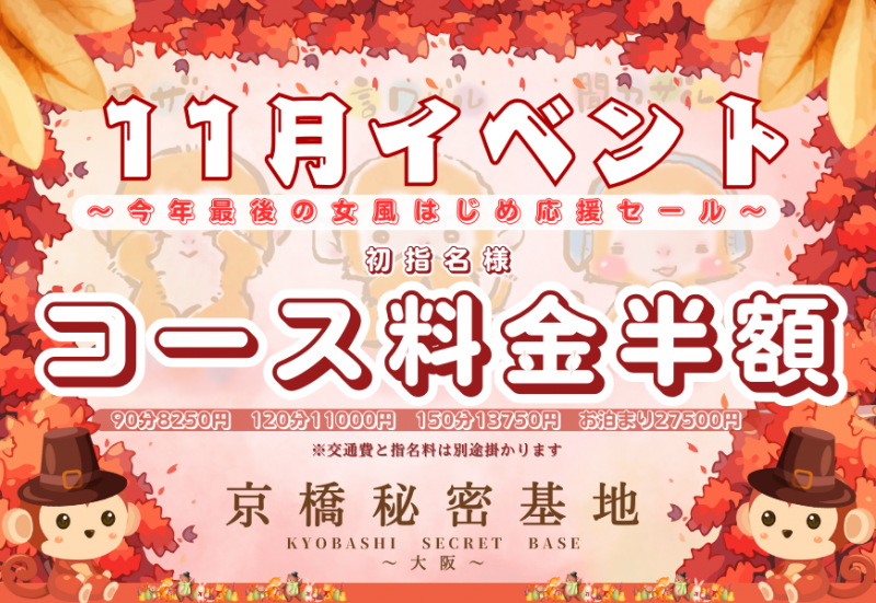 HIMAWARI(ヒマワリ) 11月1コース半額イベントやってます  東京&大阪