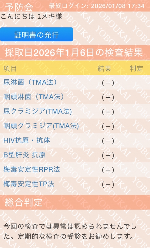 YUMEKI(ユメキ) 陰性ほやほや