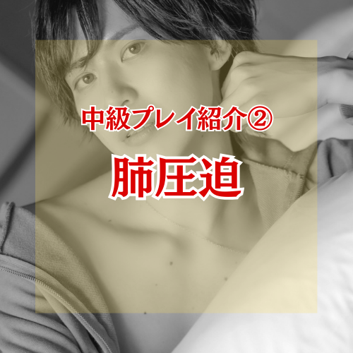 YUNI(ユニ) 肺圧迫
