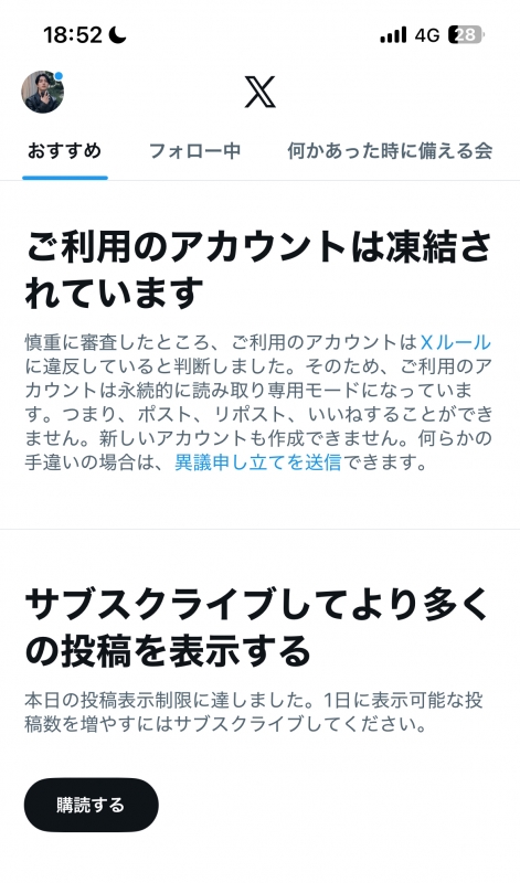 NATSUME(ナツメ) またもやX凍結