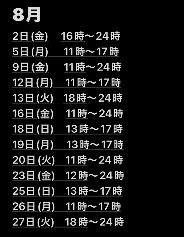 KOSHIN(コウシン） 8月の勤務予定