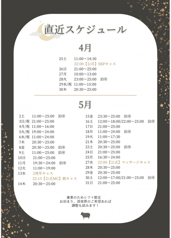 HIIRO(ﾋｲﾛ) 5月のスケジュール