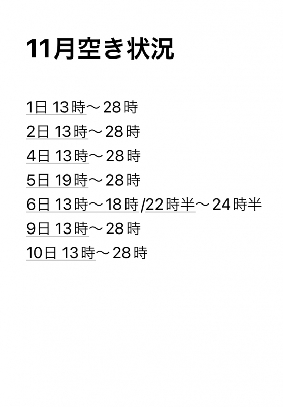 MOMO(ﾓﾓ) 11月空き状況☆ミ