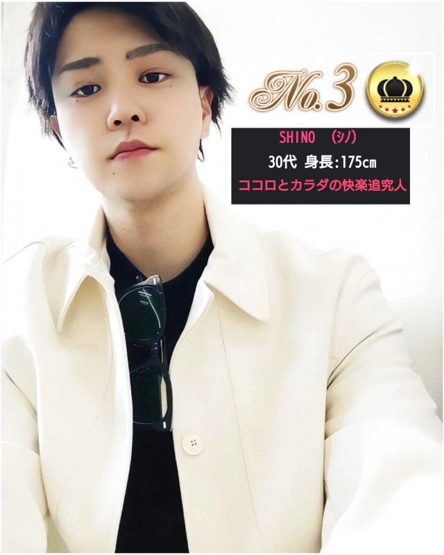 SHINO （ｼﾉ） 三月御礼。