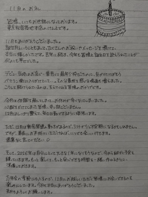 KENTO(ｹﾝﾄ) 11月のお礼です🙇🏻