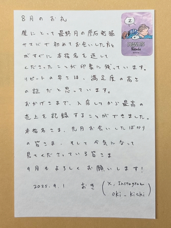 OKI(ｵｷ) 🍉【8月のお礼】🍉