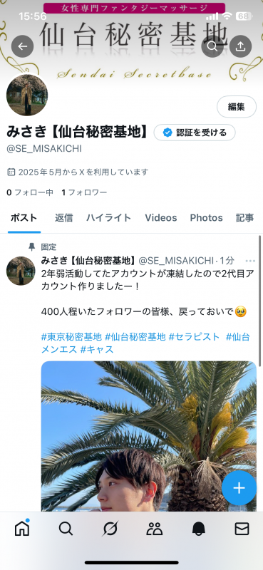 MISAKI(ミサキ) 2代目アカウント作りました(フォローお願いします)