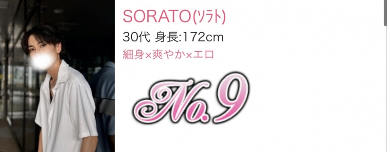 SORATO(ｿﾗﾄ) 8月のお礼