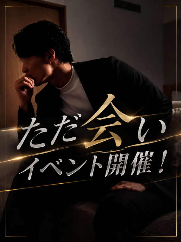 NOBU（ﾉﾌﾞ） ただ会いイベント！！