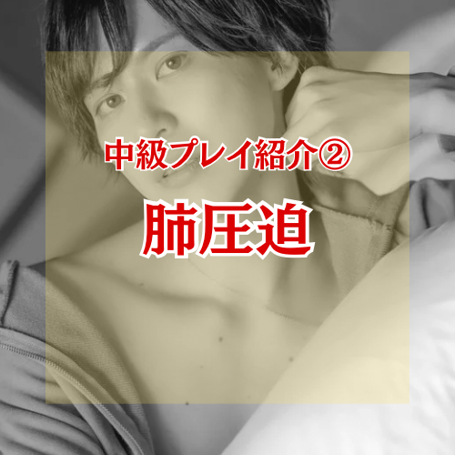 YUNI（ﾕﾆ） 肺圧迫
