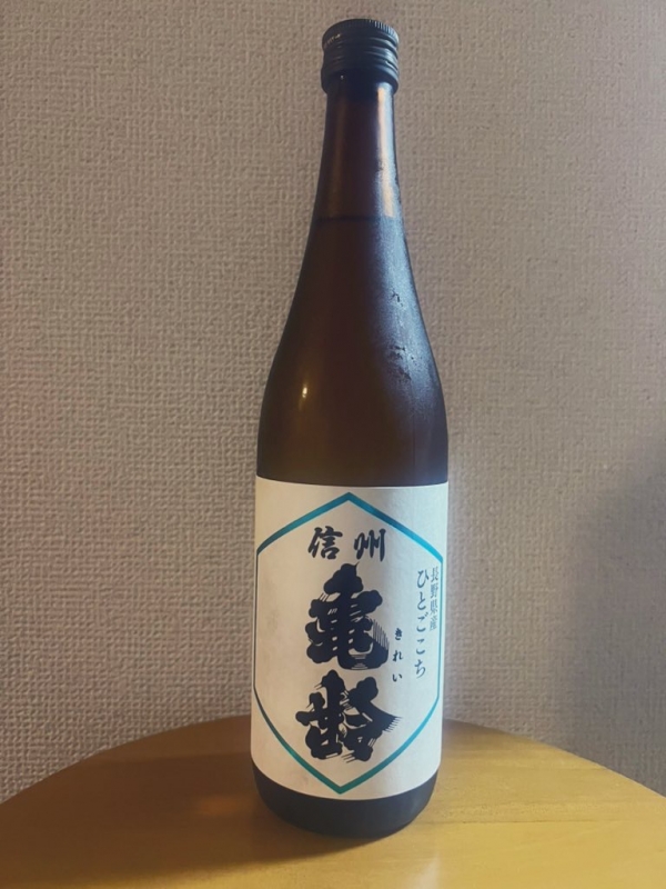 HIROOMI(ヒロオミ) 信州亀齢 純米吟醸 ひとごこち
