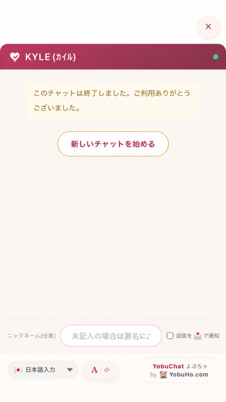 KYLE(ｶｲﾙ) チャットをご存知？