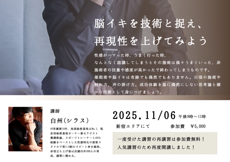 TOSHI(ﾄｳｼ) AV男優兼セラピスト【シラスさん】の講習受講します。