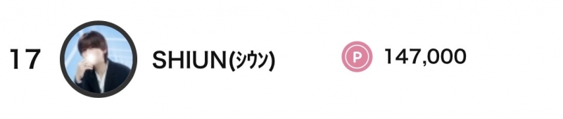 SHIUN(ｼｳﾝ) 本日満了🈵