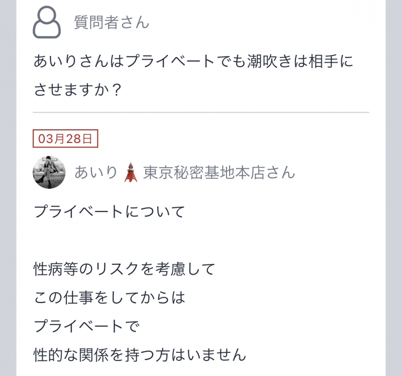 AIRI(アイリ) 匿名でご質問を受けつけています