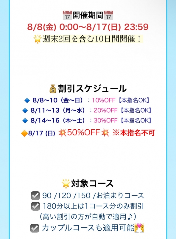 NICO(ニコ) サマーバーゲンやるらしいじゃない