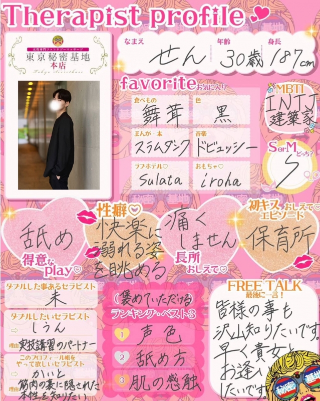 SEN(セン) プロフィール帳書いたよ
