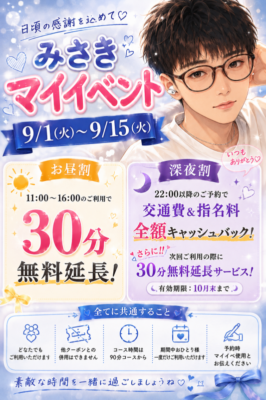 MISAKI（ﾐｻｷ） マイイベ開始🔥
