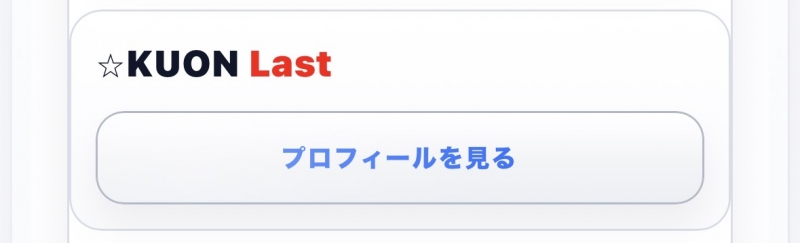 KUON(ｸｵﾝ) 11月で背徳ラスト