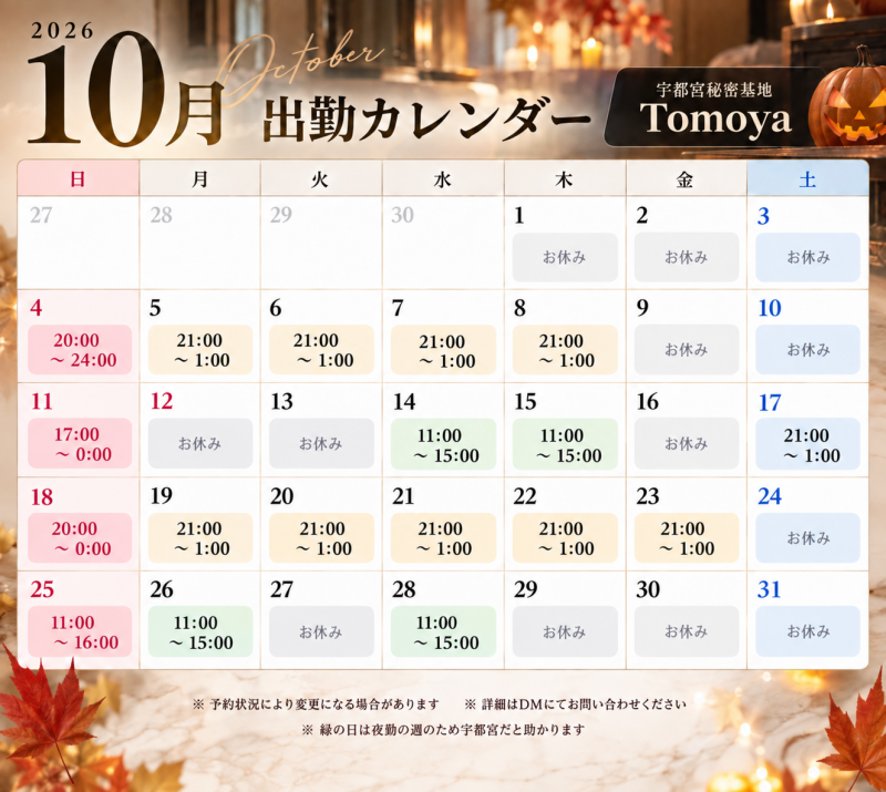 TOMOYA（ﾄﾓﾔ） 出勤予定！