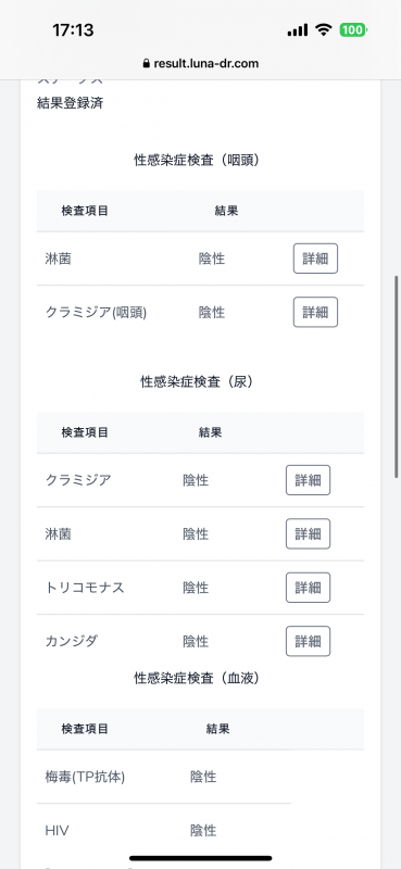 SUDA(スダ) 検査は大事〜