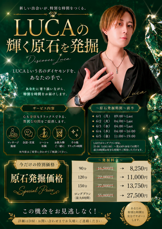 LUCA(ﾙｶ) 💎6月スタート‼️LUCAの輝く原石を発掘💎