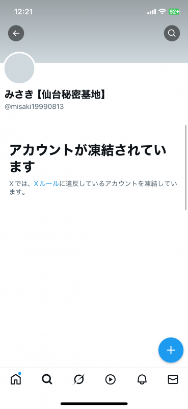 MISAKI(ミサキ) 凍結されたああああ