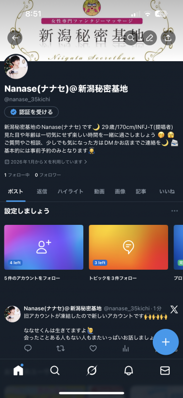 NANASE(ﾅﾅｾ) 新しいアカウント😮‍💨