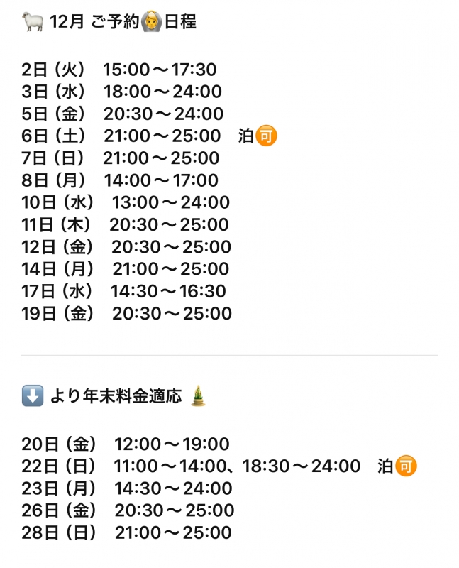 HIIRO(ヒイロ) 12月の🈳予定