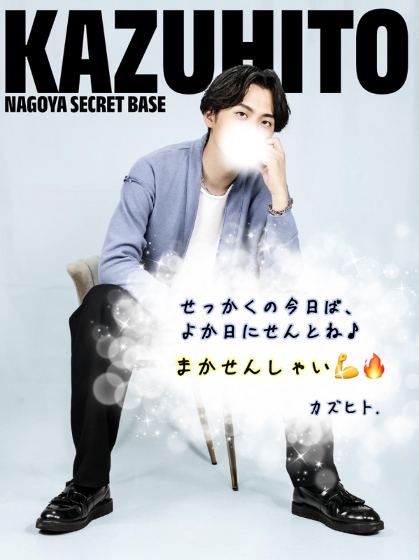 KAZUHITO(ｶｽﾞﾋﾄ) 気付けば、もうこんな時間