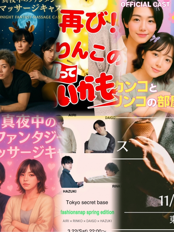 RINKO(ﾘﾝｺ) 2025公式キャスまとめ