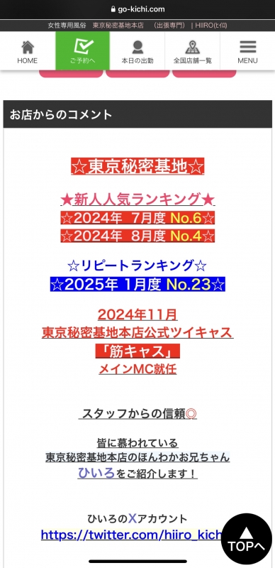 HIIRO(ﾋｲﾛ) リピートランキング？