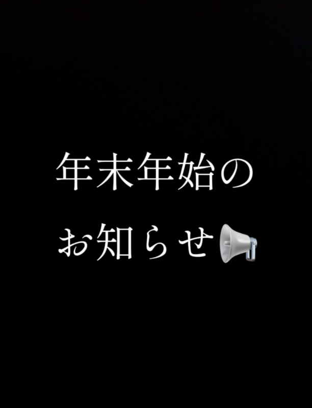 YUMEKI(ユメキ) 年末年始のお知らせ。
