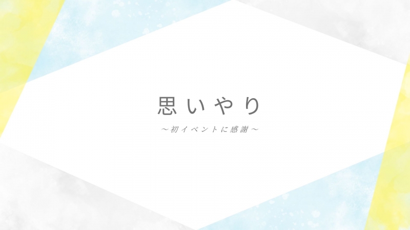 KOJI(ｺｳｼﾞ) 【思いやり】