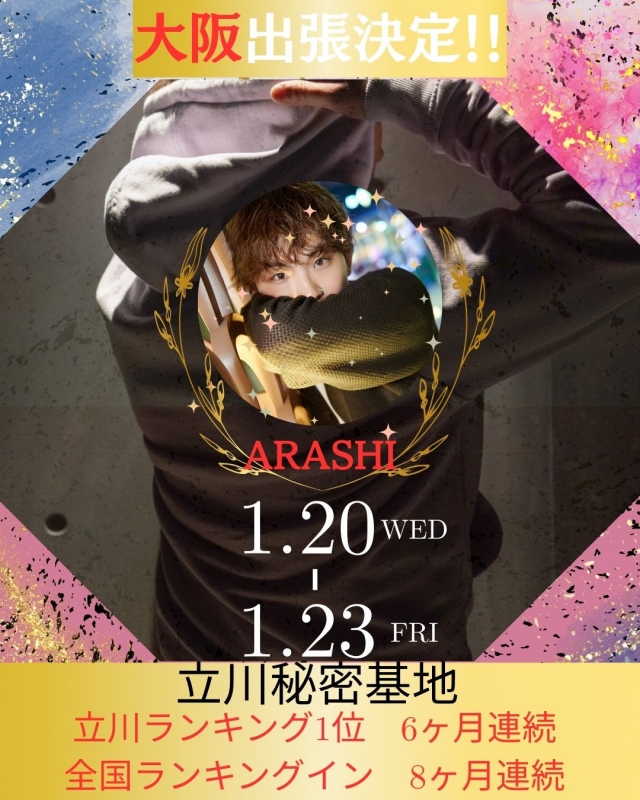 ARASHI(ｱﾗｼ) 【大阪出張決定】