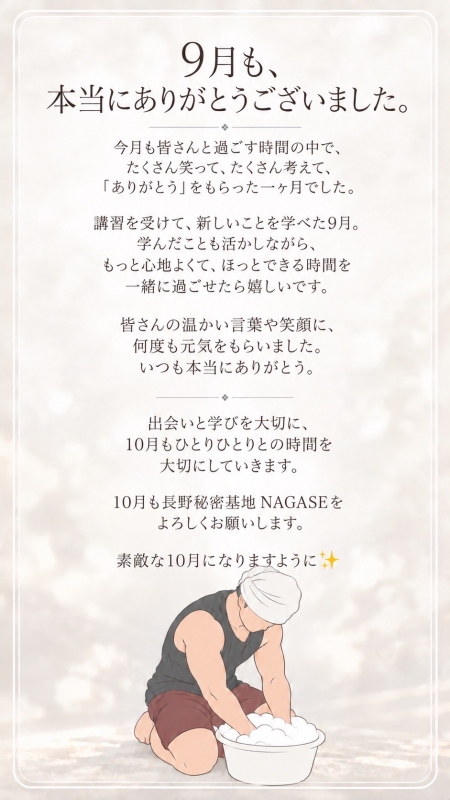 NAGASE(ﾅｶﾞｾ) 9月もありがとうございました☺️
