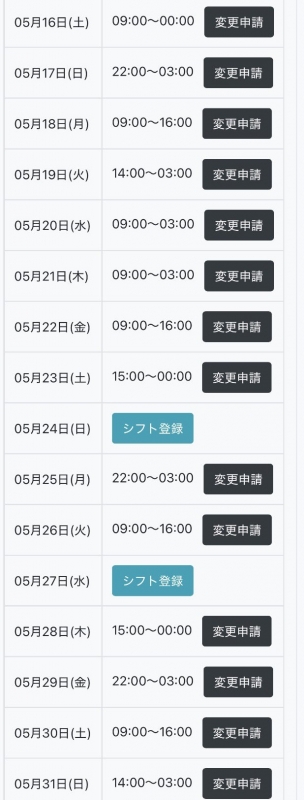 SHU(シュウ) 5月後半のスケジュール