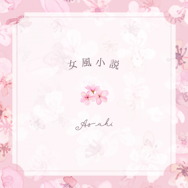 ASAHI(アサヒ) 心裸-心が裸になる夜