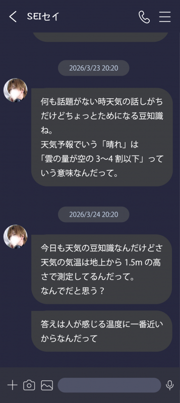 SEI(ｾｲ) 〚 豆知識な日_02〛