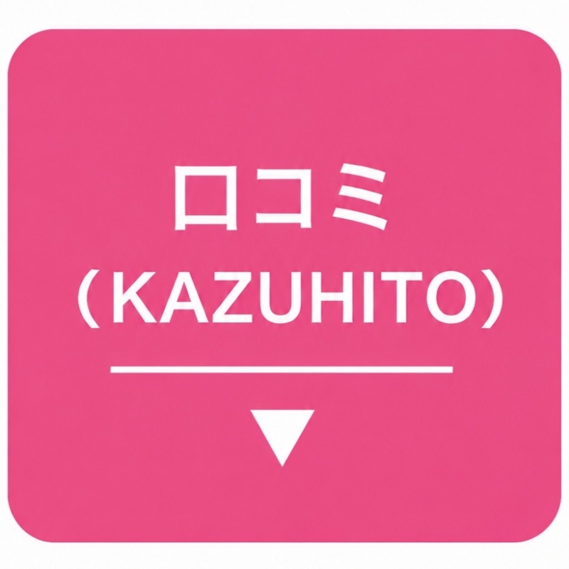 KAZUHITO(ｶｽﾞﾋﾄ) ✨口コミ✨