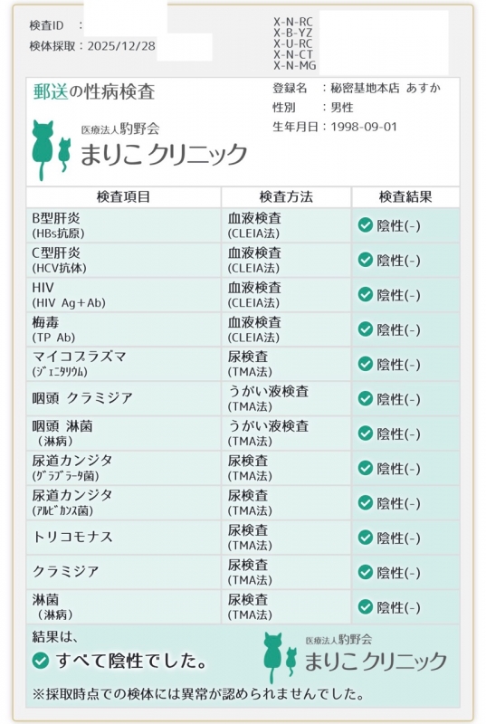 ASUKA(ｱｽｶ) 定期検査結果