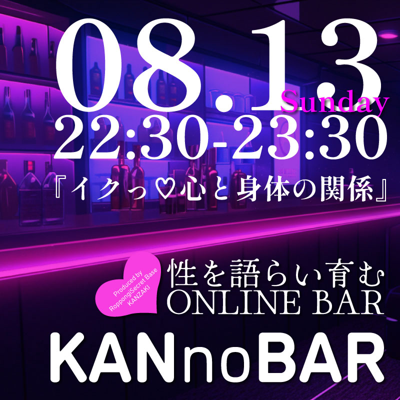 KANZAKI(ｶﾝｻﾞｷ) info『8/13 定期キャス／KANnoBAR配信のお知らせ』