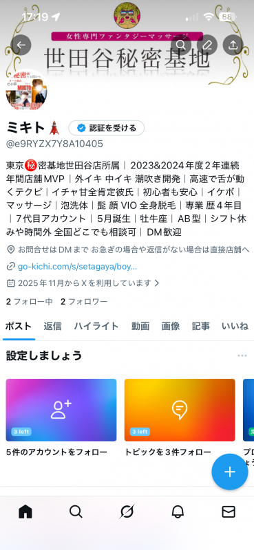 MIKITO(ﾐｷﾄ) こちらが最新のX現行アカウントです (2025/11/26更新)