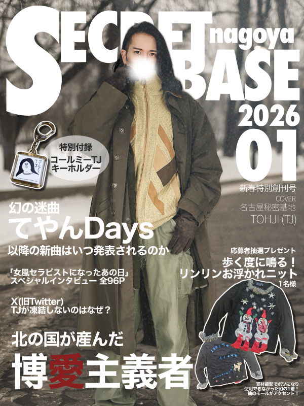 TOHJI(トウジ) ワニとシャンプー