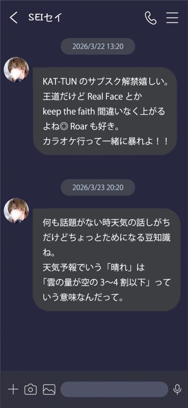 SEI(ｾｲ) 〚 豆知識な日_01〛