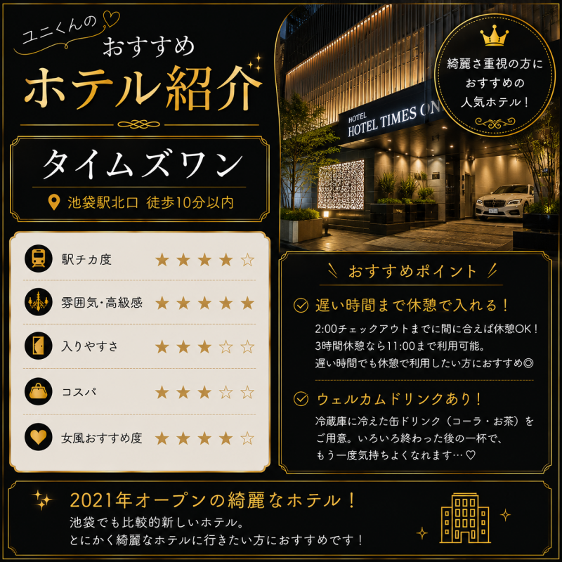 YUNI（ﾕﾆ） タイムズワン