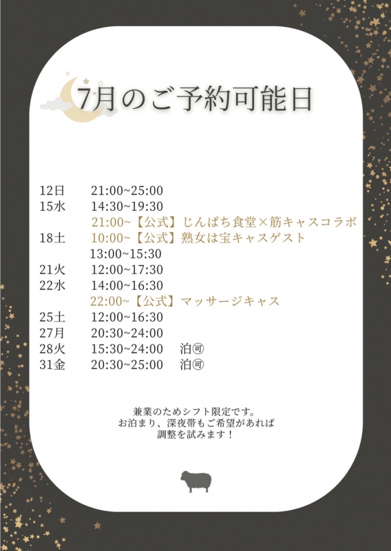 HIIRO(ﾋｲﾛ) 7月の予約🉑