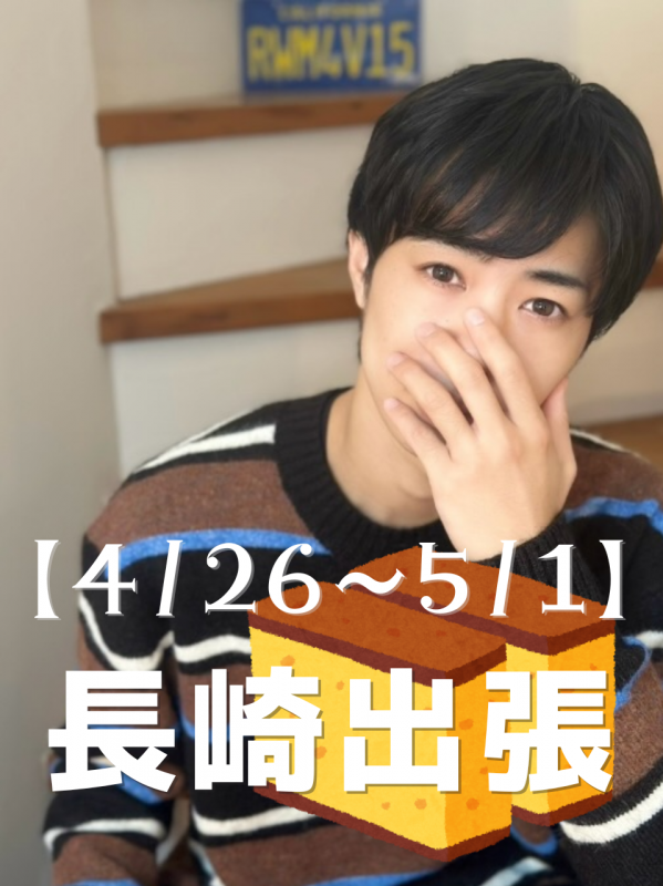 RURITO(ﾙﾘﾄ) 長崎に行く日