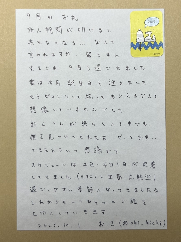 OKI(ｵｷ) 🍇【9月のお礼】🍇